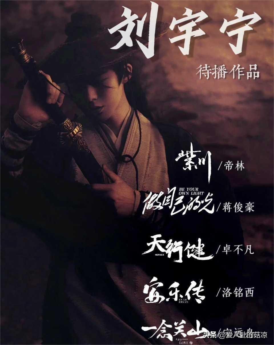 劉宇寧手握五部大IP、大製作待播劇，部部有頂流助陣