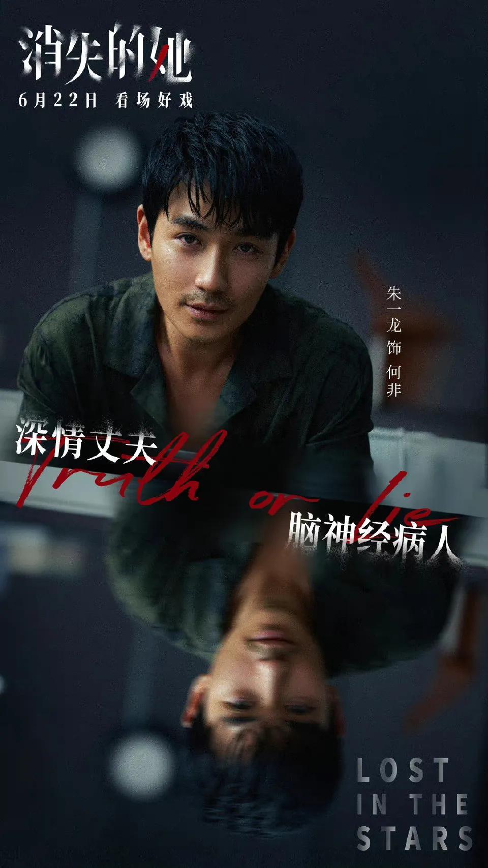 顛覆我認知的男人—-朱一龍個人簡介