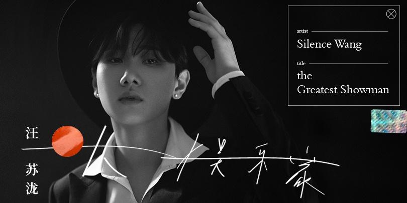 有趣、有情緒智商、熱愛音樂的東北男孩—-汪蘇瀧簡介