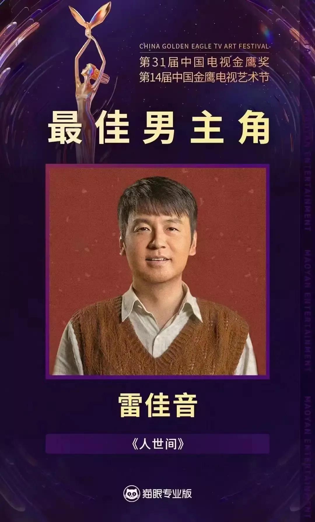 金鷹影帝雷佳音個人資料年齡簡介