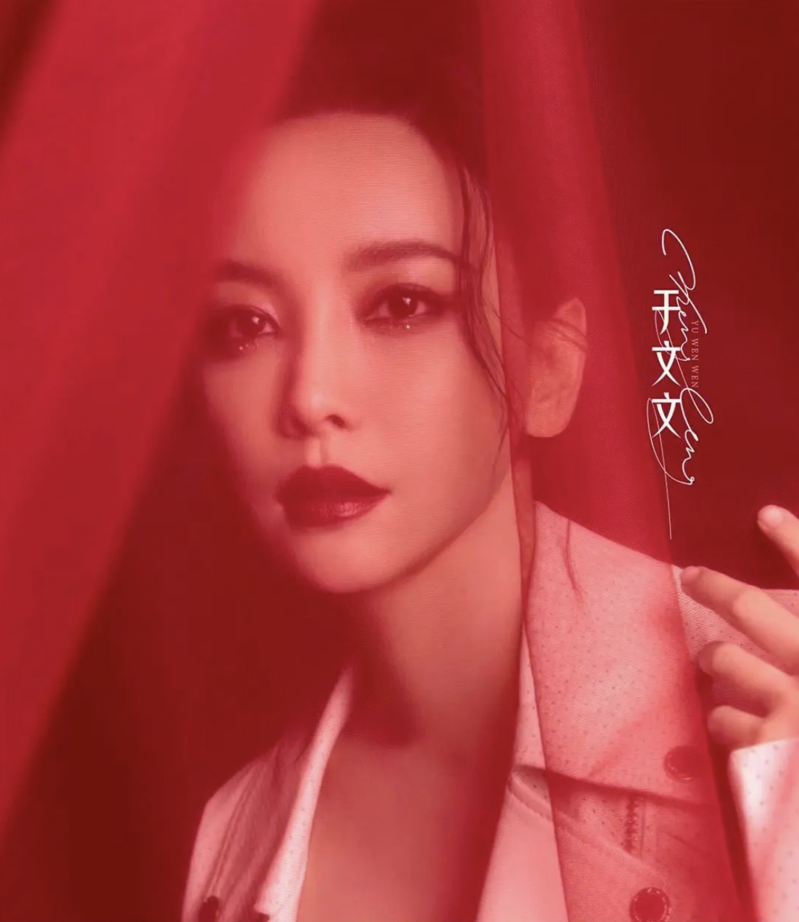 於文文個人資料簡介 ——文靜中的性感之美