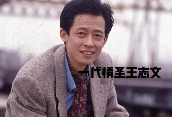 演員王志文個人資料簡介履歷 ：女友個個貌美如花，42歲終收心