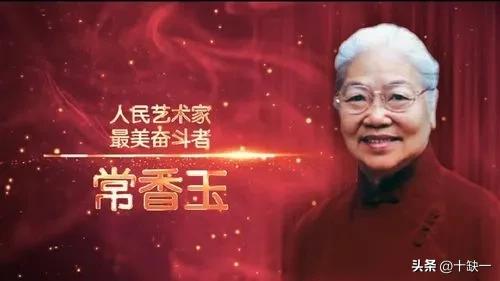 豫劇表演藝術家常香玉簡介個人簡歷 ——故事