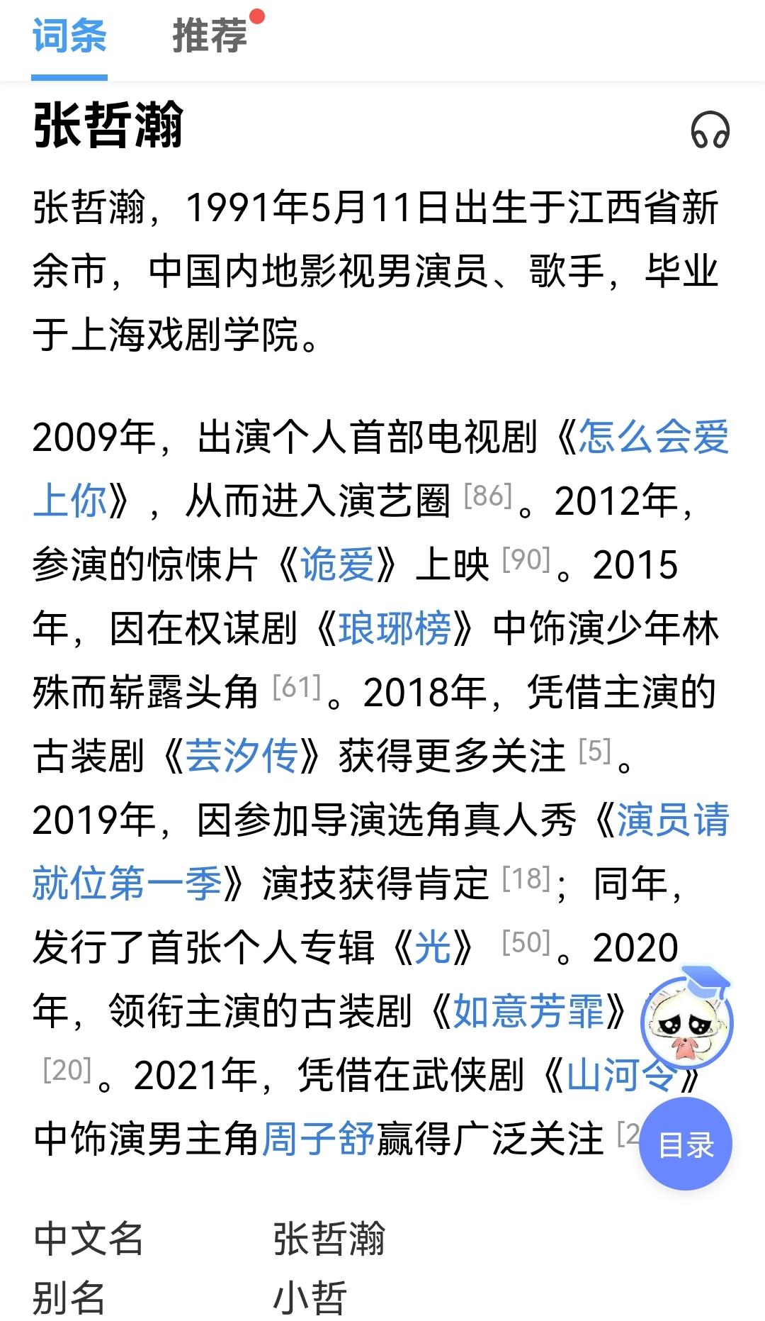 張哲瀚是誰？他到底做了什麼？他會有怎樣的結局？