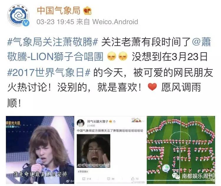 中國氣象局關注了蕭敬騰 網友：關注競爭對手？蕭敬騰稱很榮幸