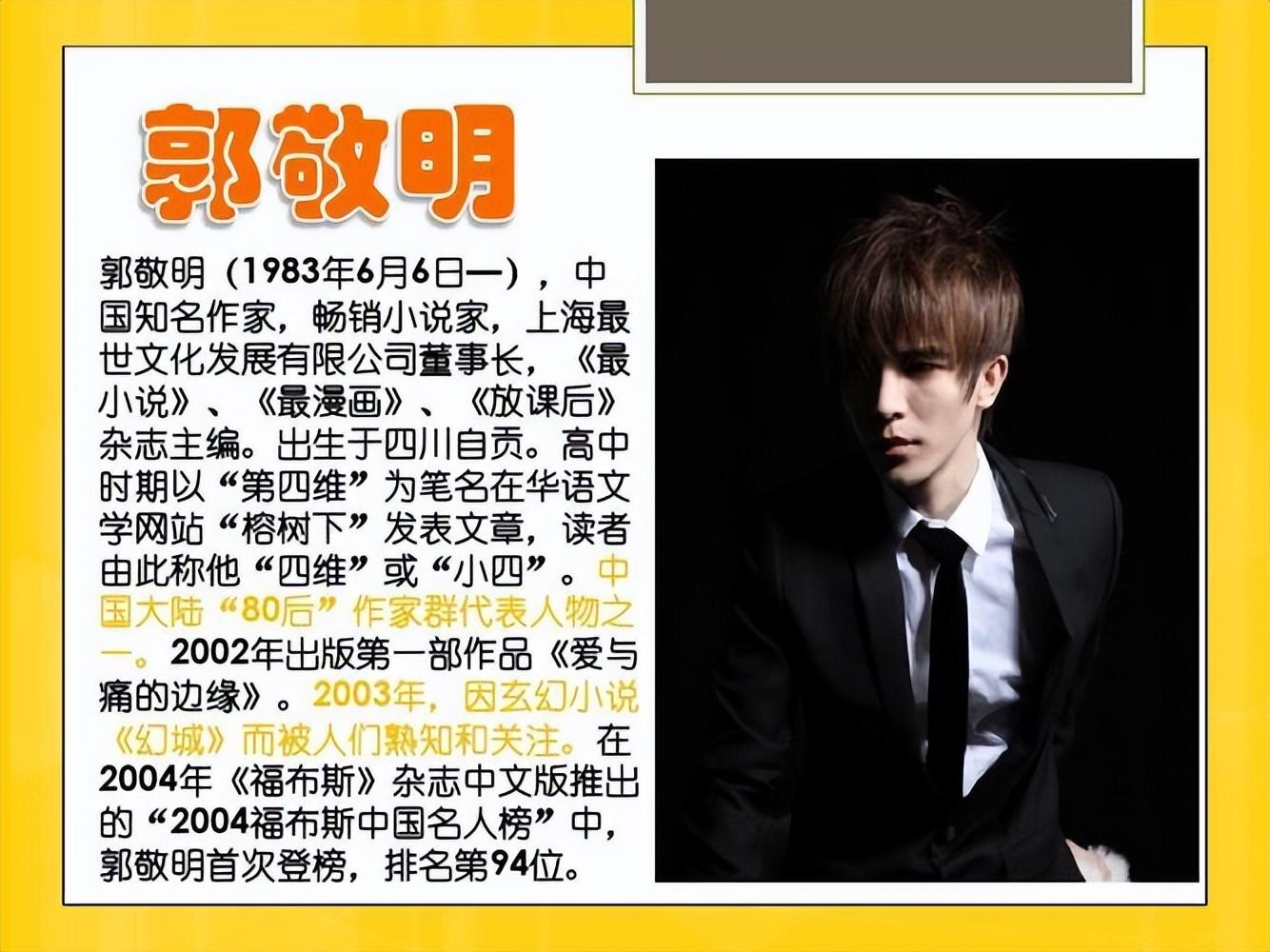 郭敬明