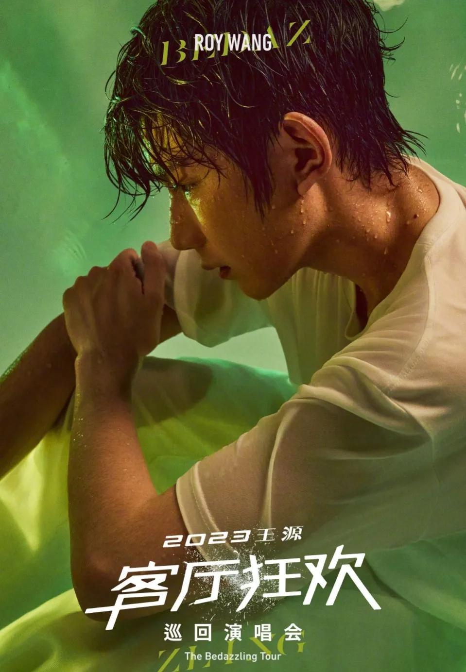 王源資料簡介分享