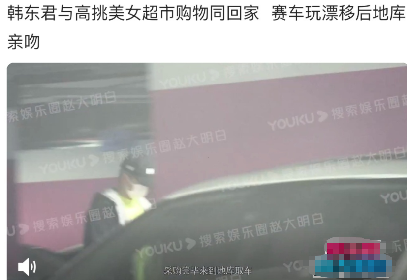 韓東君戀情疑似曝光！與性感美女車庫接吻太甜蜜，稱呼寶貝秀恩愛