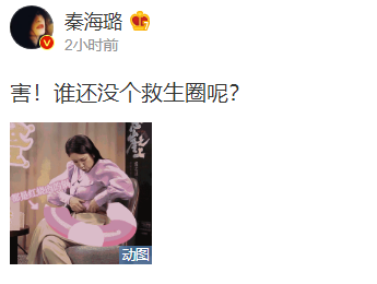 42歲秦海璐自曝發福，噘嘴掐腰擠出贅肉，自嘲：誰還沒放救生圈呢